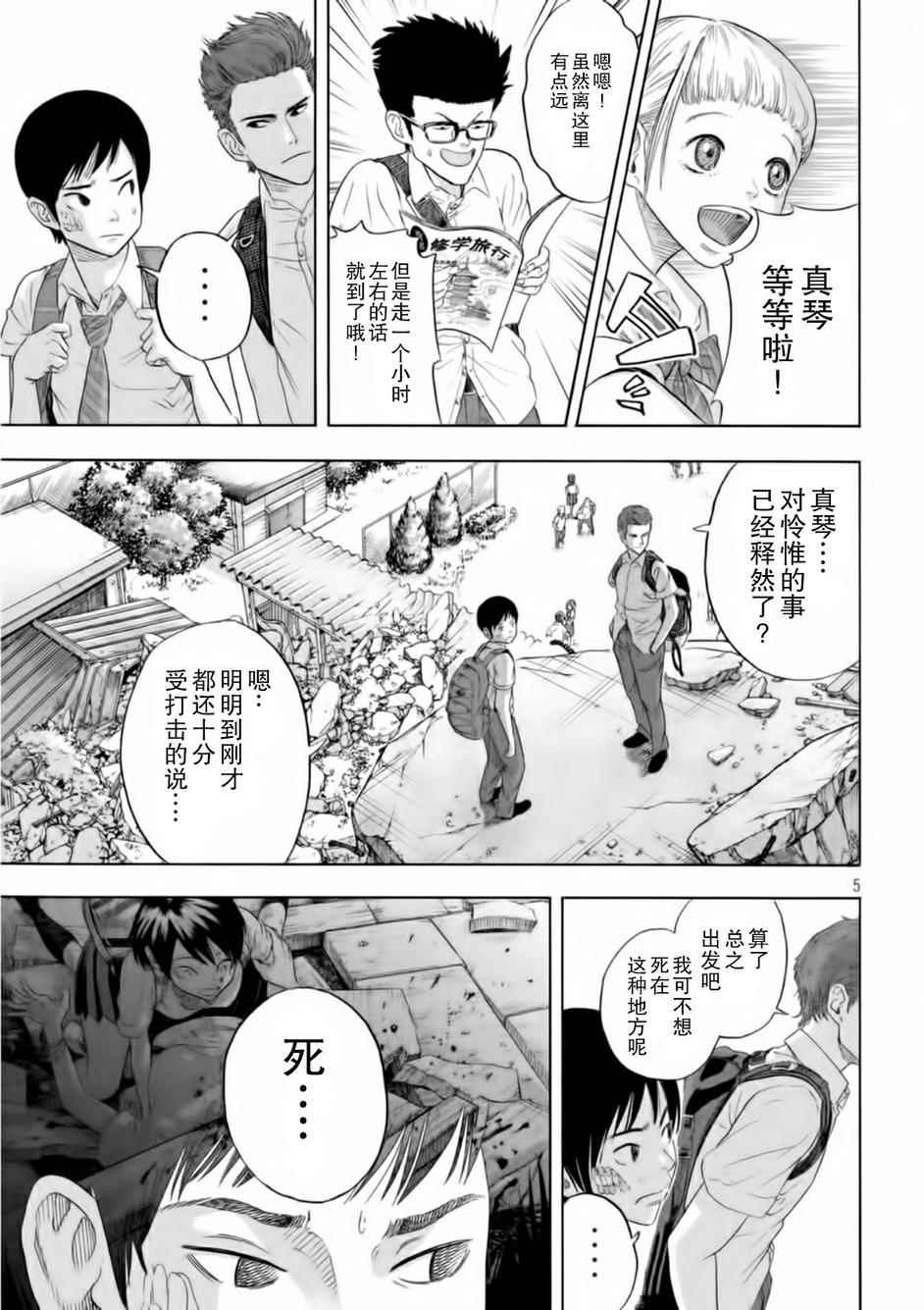 《灾难女友》漫画 003话