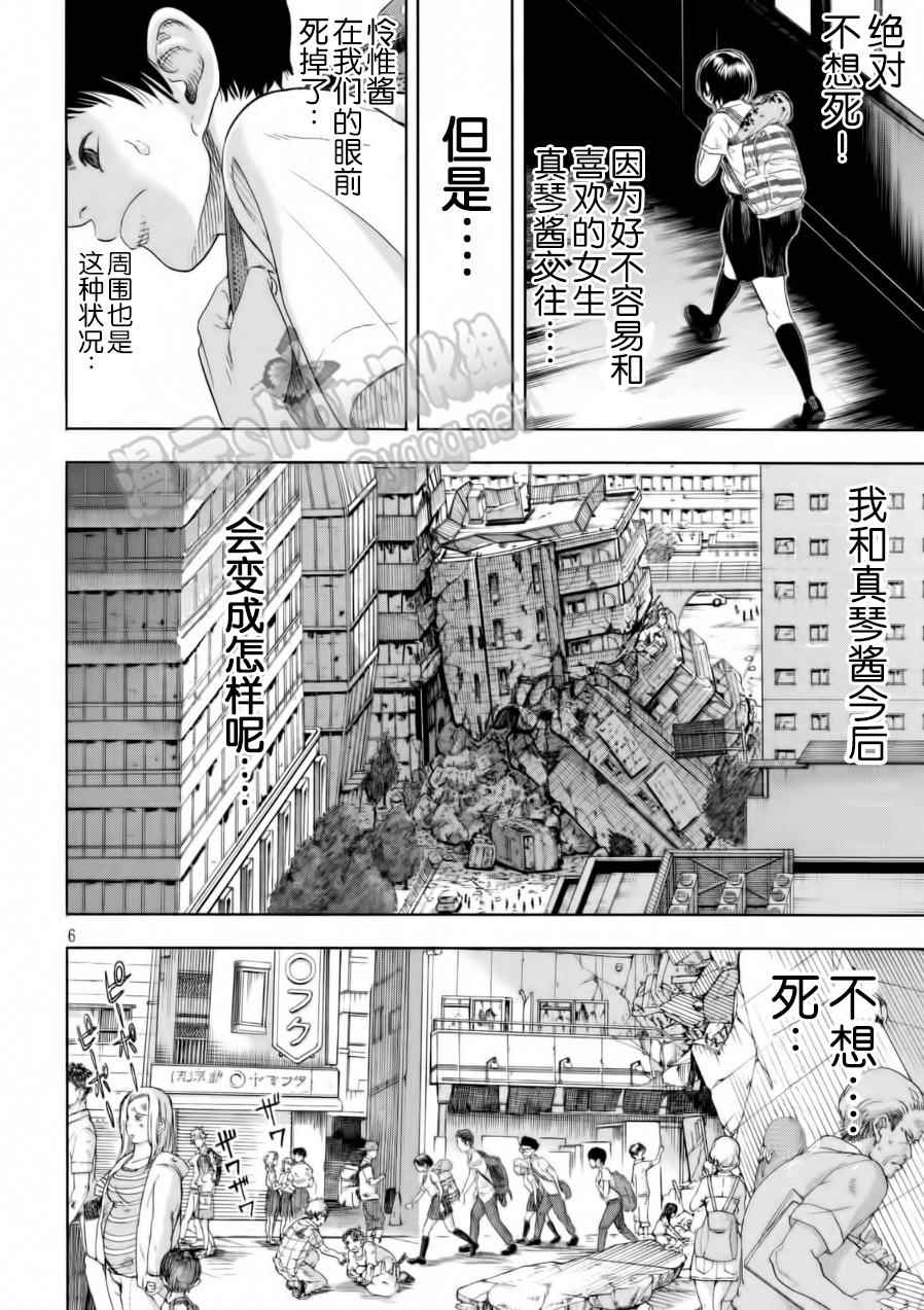 《灾难女友》漫画 003话