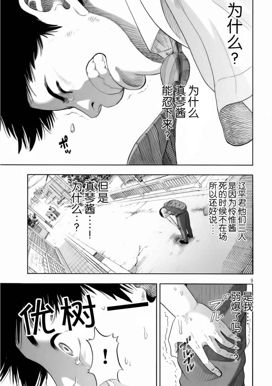 《灾难女友》漫画 003话