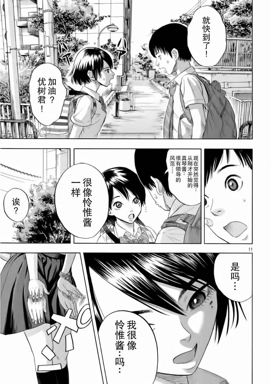 《灾难女友》漫画 003话