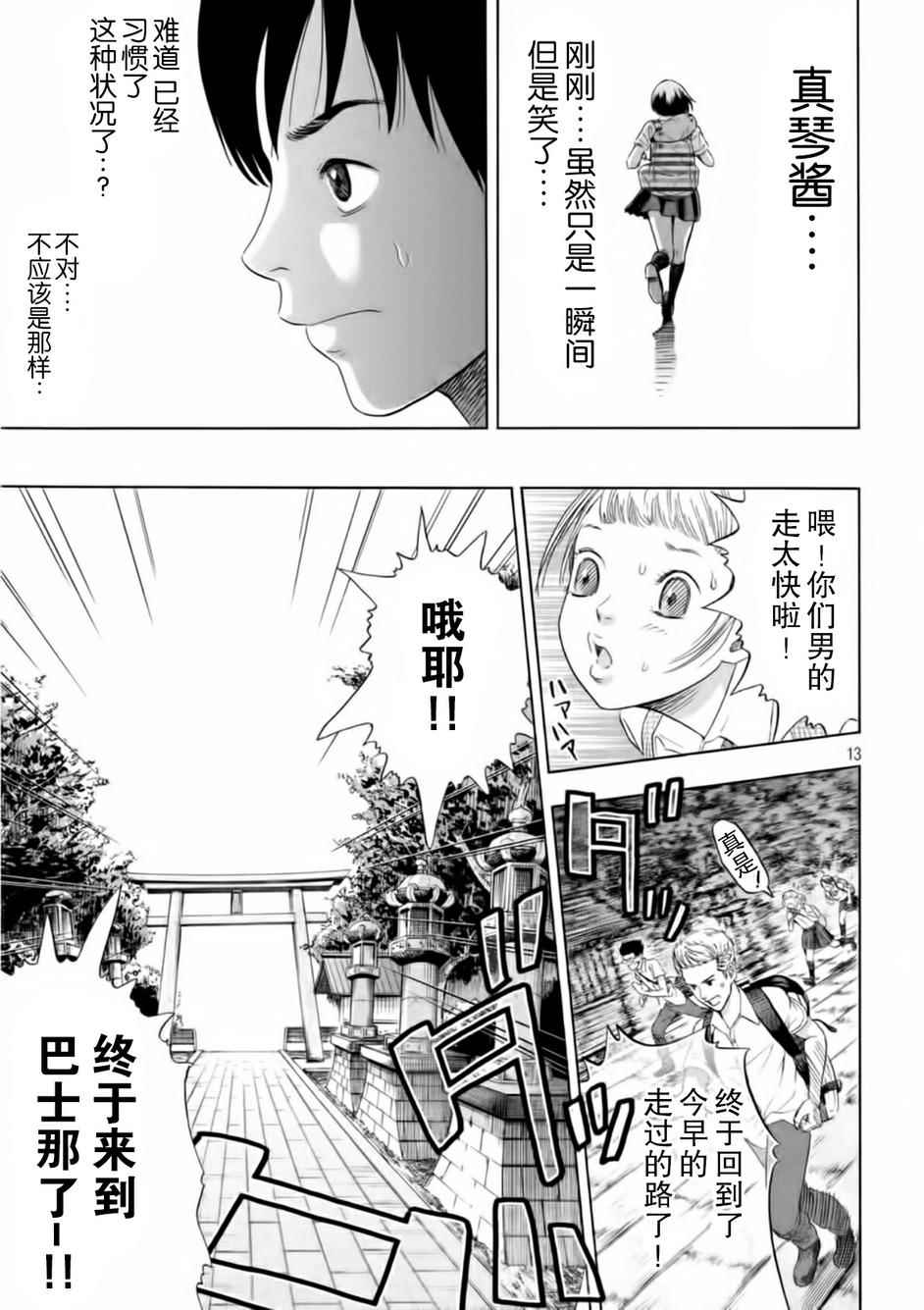 《灾难女友》漫画 003话