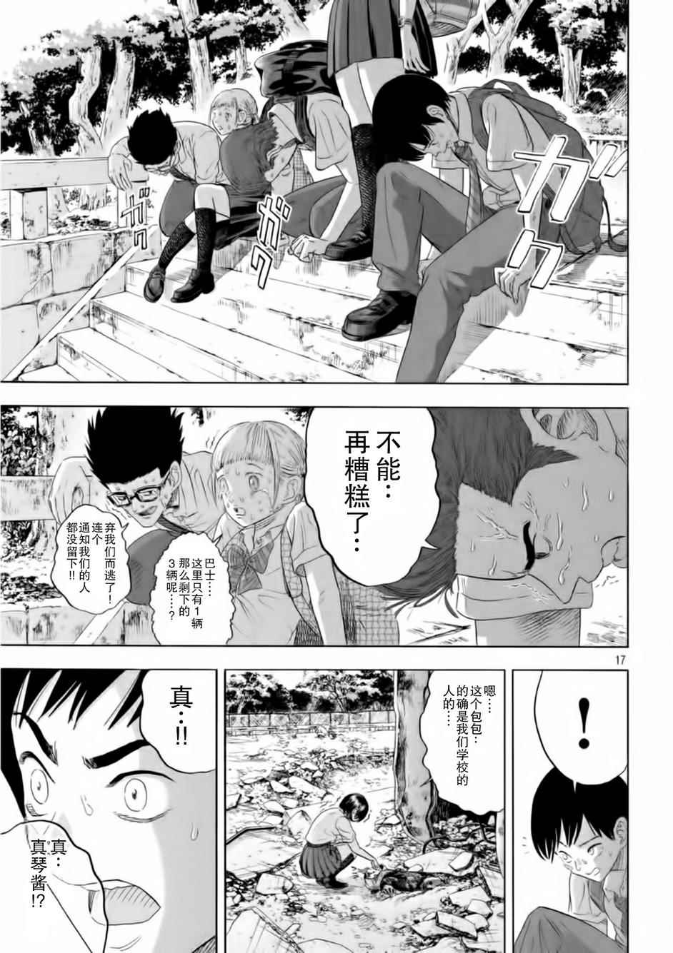 《灾难女友》漫画 003话