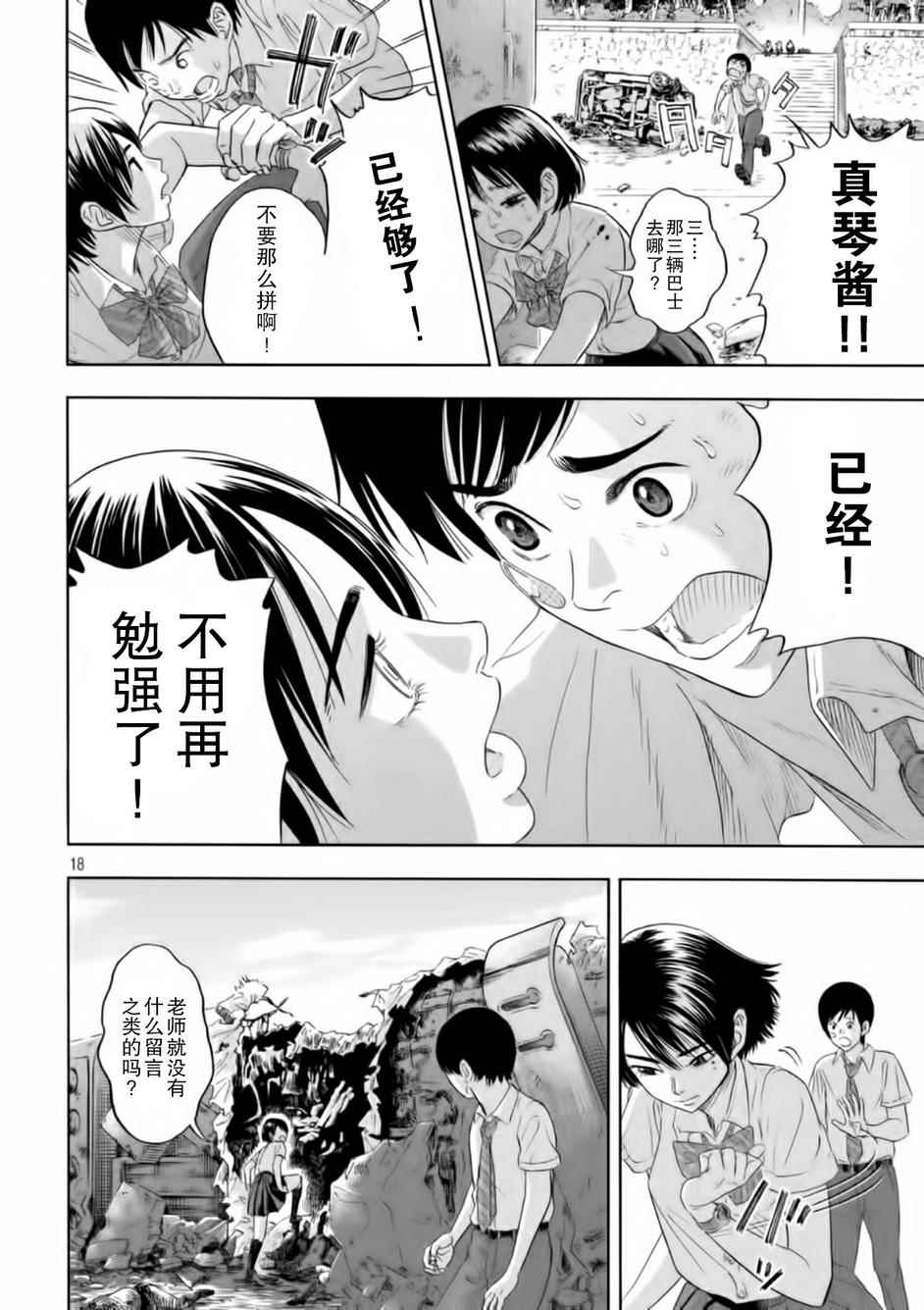 《灾难女友》漫画 003话