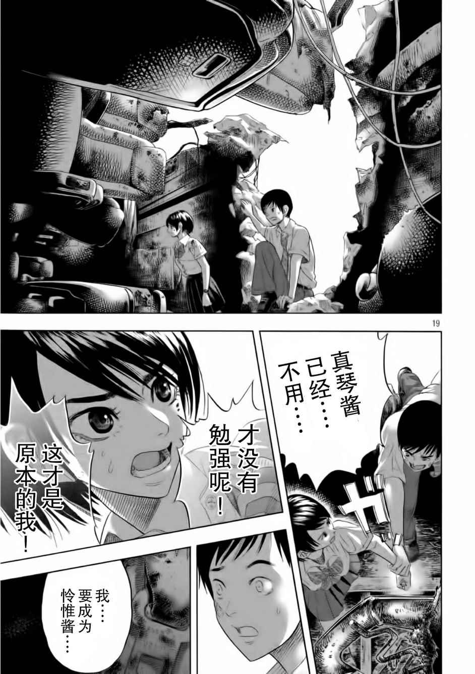 《灾难女友》漫画 003话