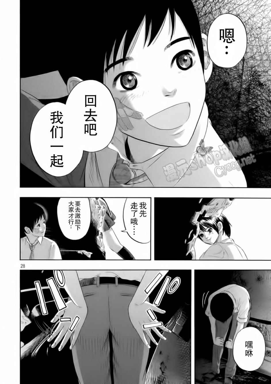 《灾难女友》漫画 003话