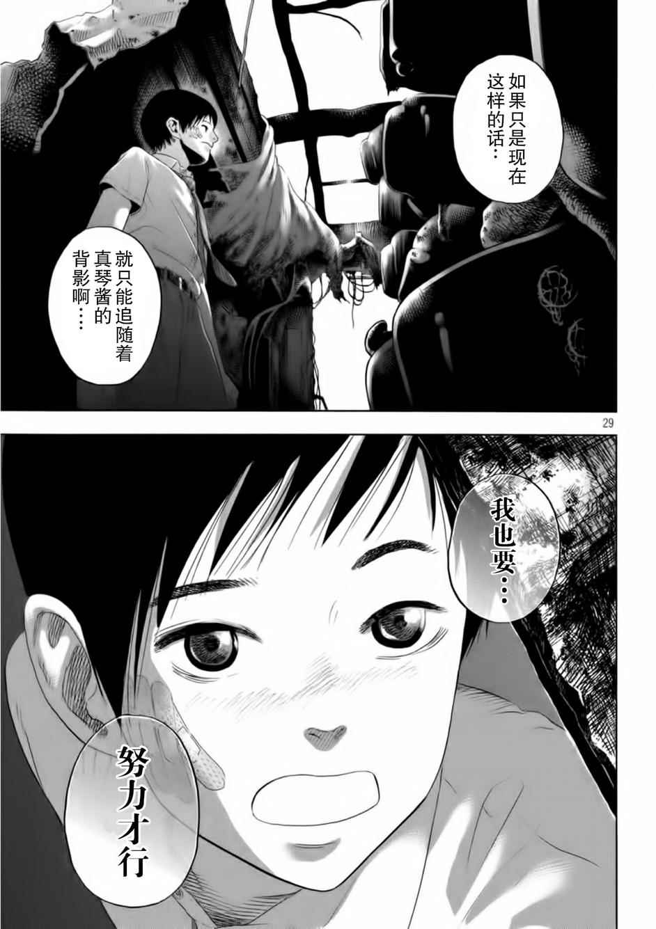 《灾难女友》漫画 003话