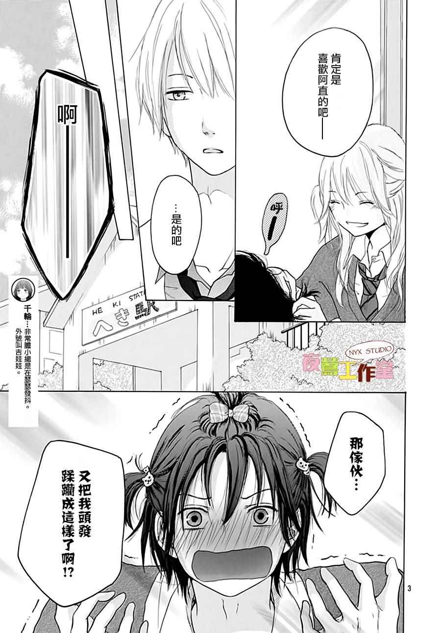 《竹马未完成》漫画 003话