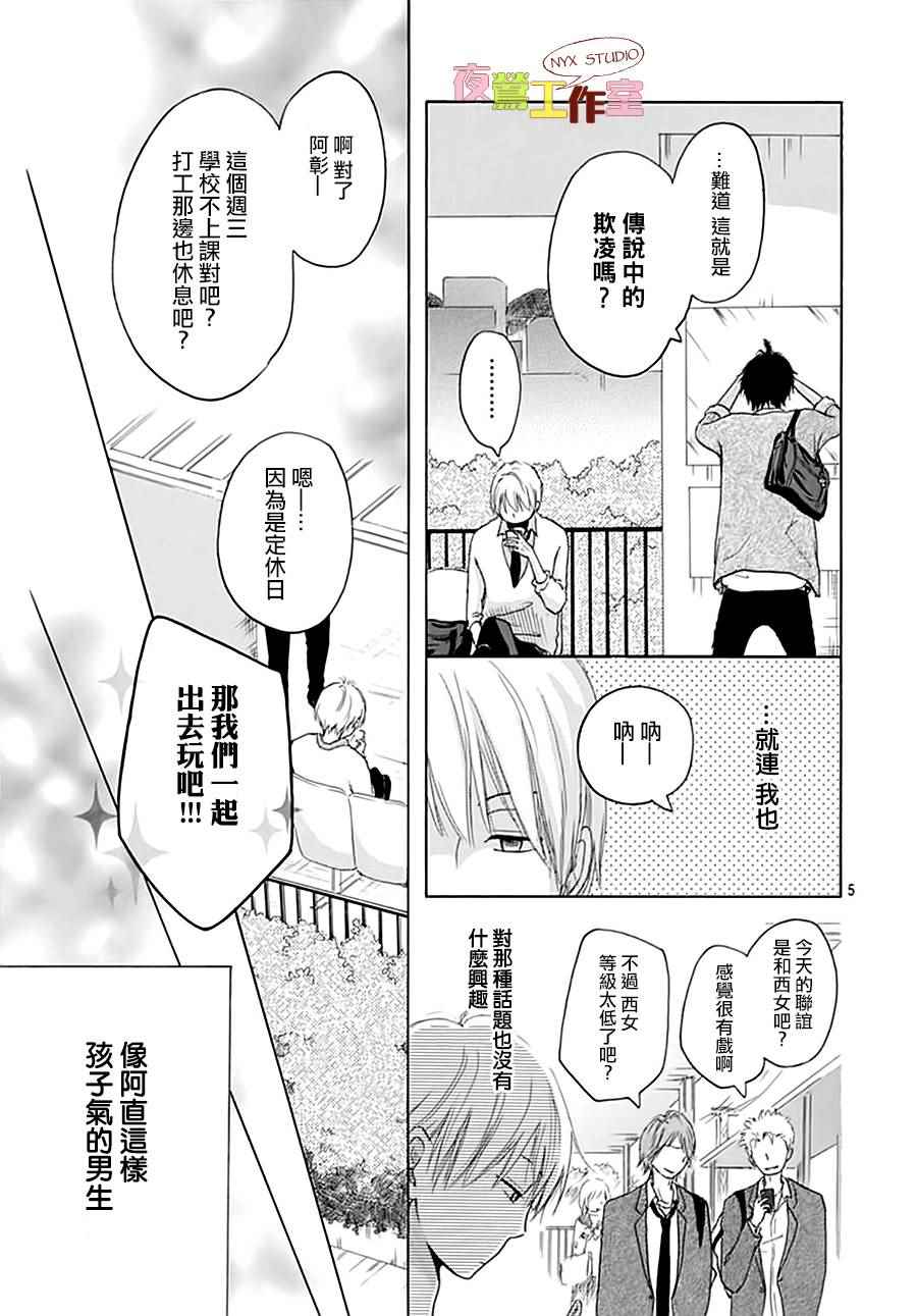 《竹马未完成》漫画 003话