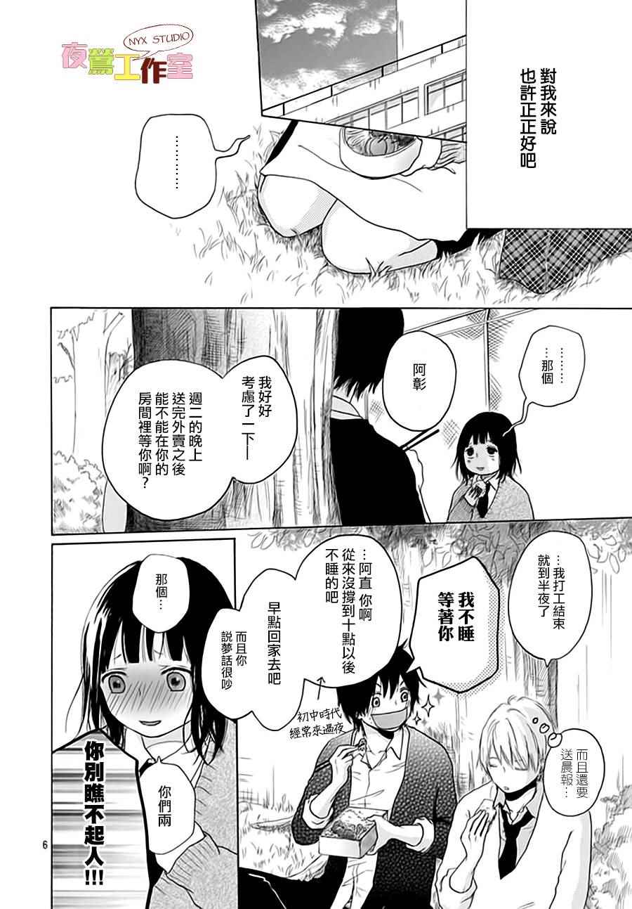 《竹马未完成》漫画 003话