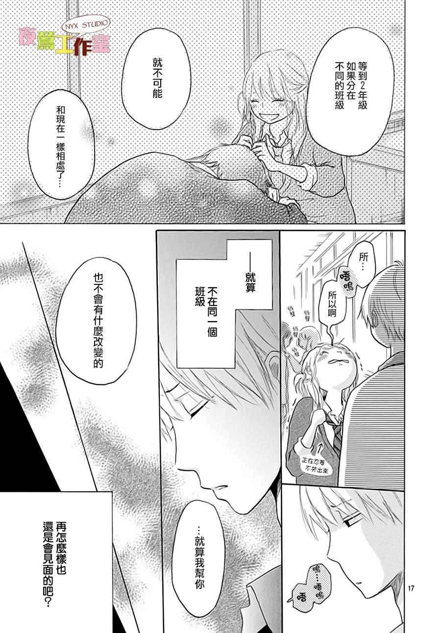 《竹马未完成》漫画 003话