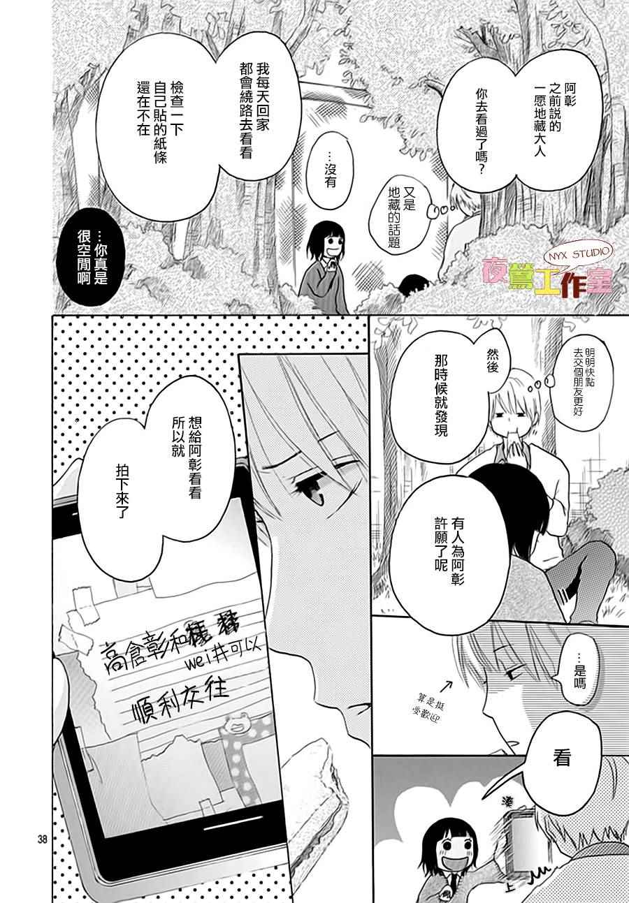 《竹马未完成》漫画 003话