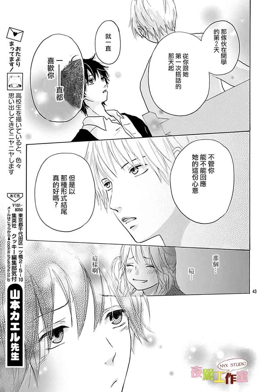 《竹马未完成》漫画 003话