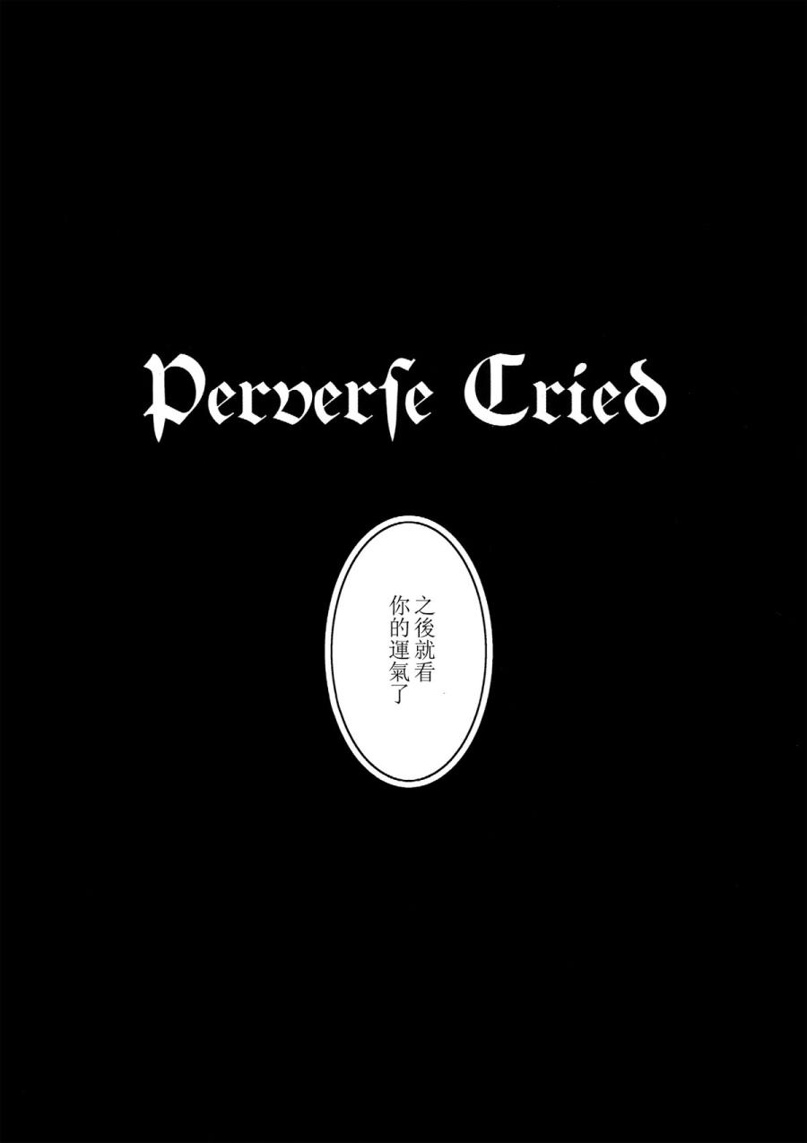 《Perverse Cried》漫画 003话