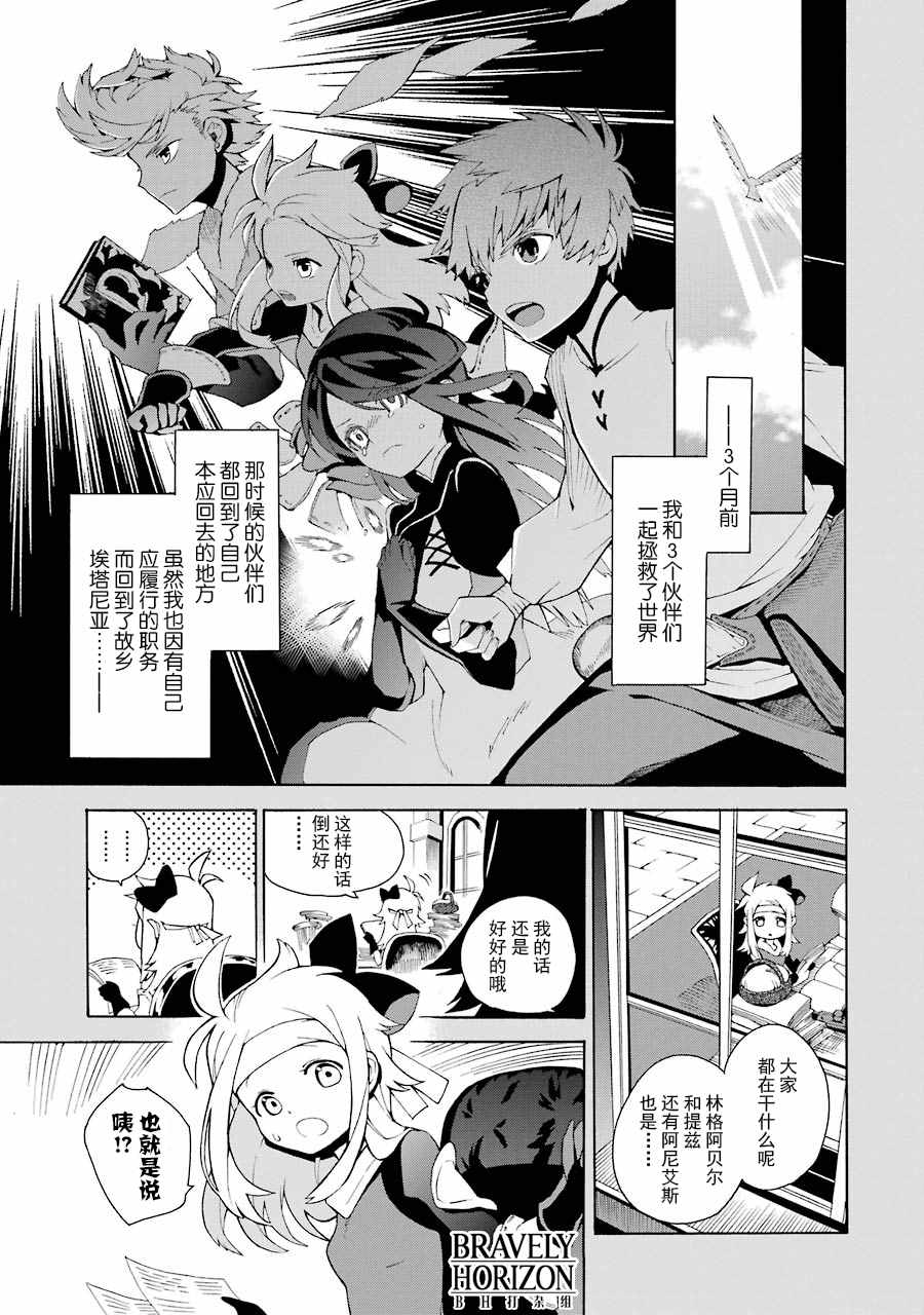 《勇气契约》漫画 005话