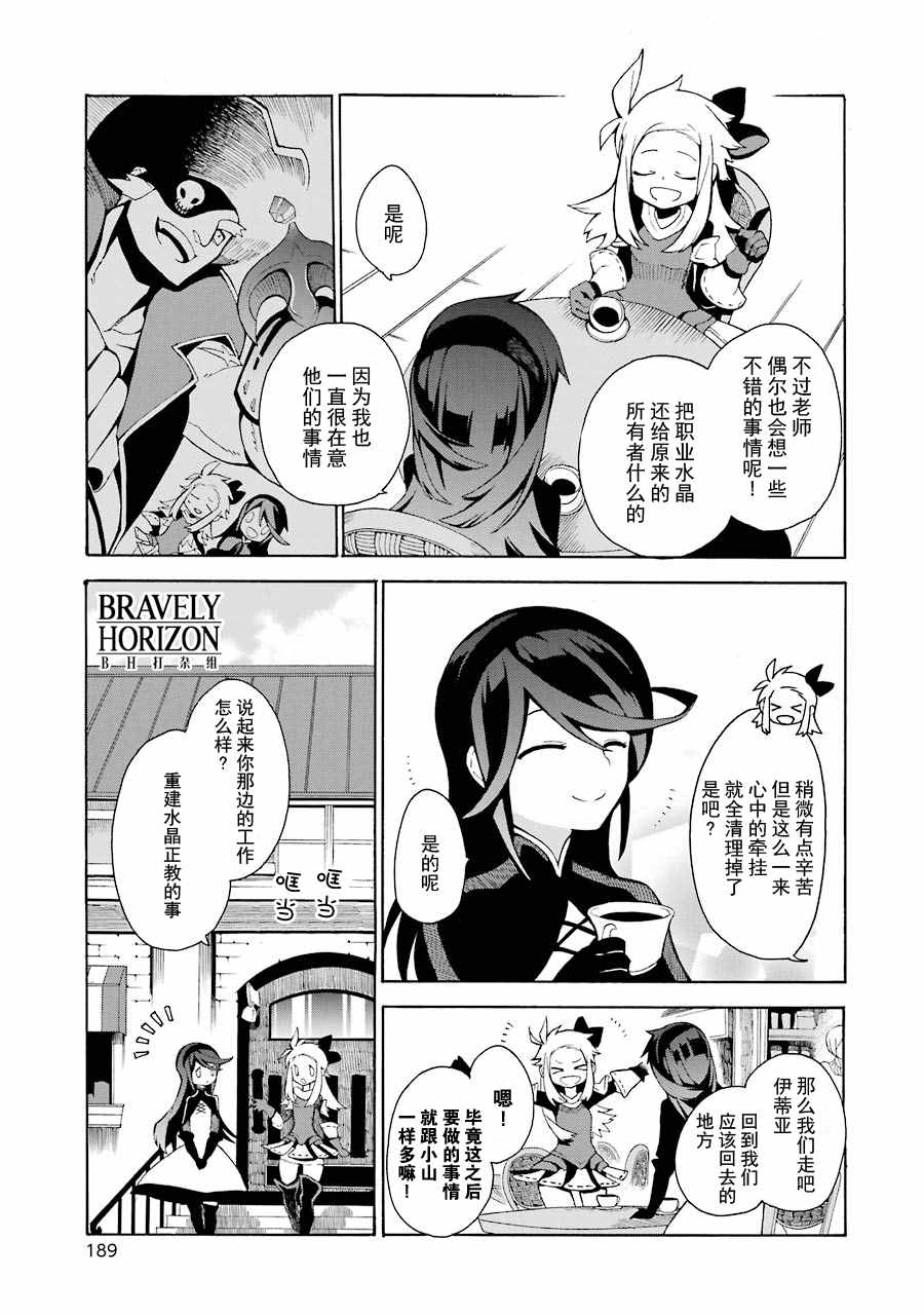 《勇气契约》漫画 005话