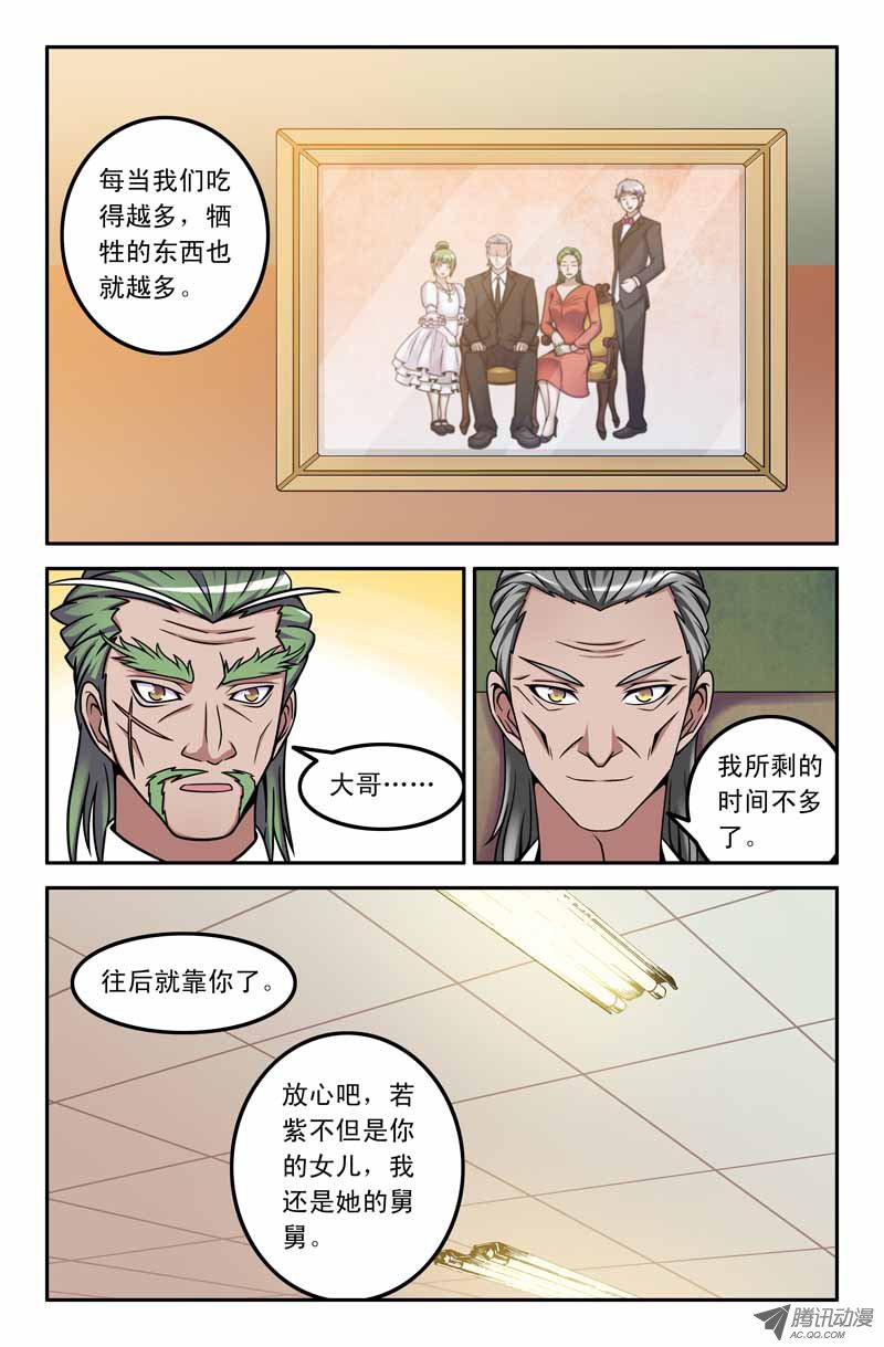 《最强人格》漫画 第91话