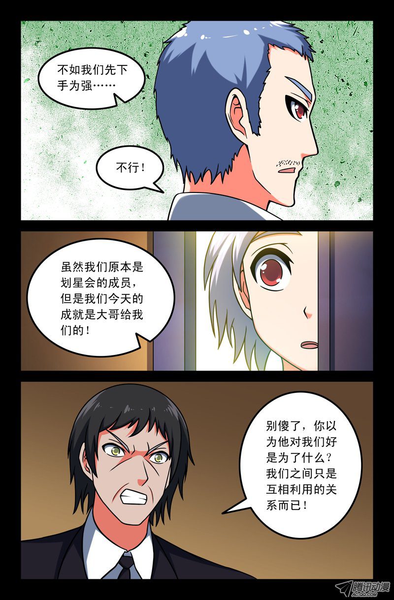 《最强人格》漫画 97