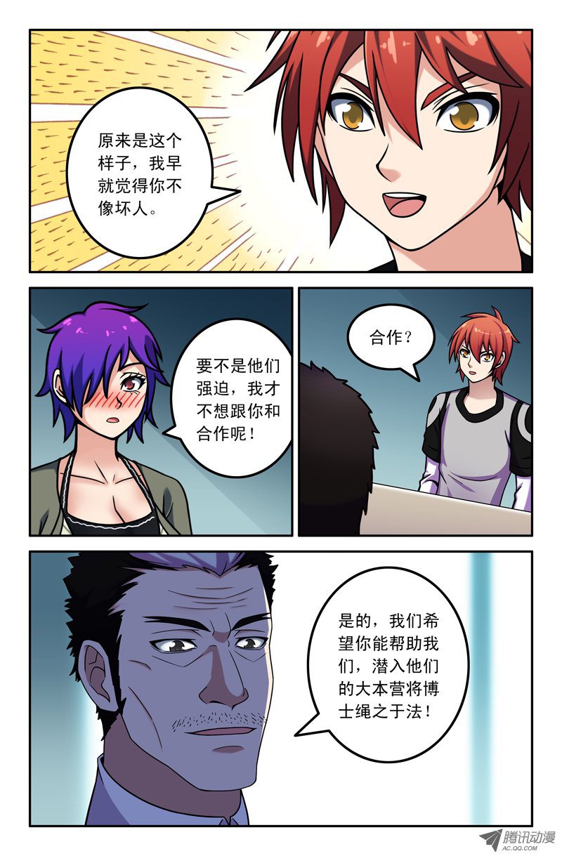 《最强人格》漫画 103