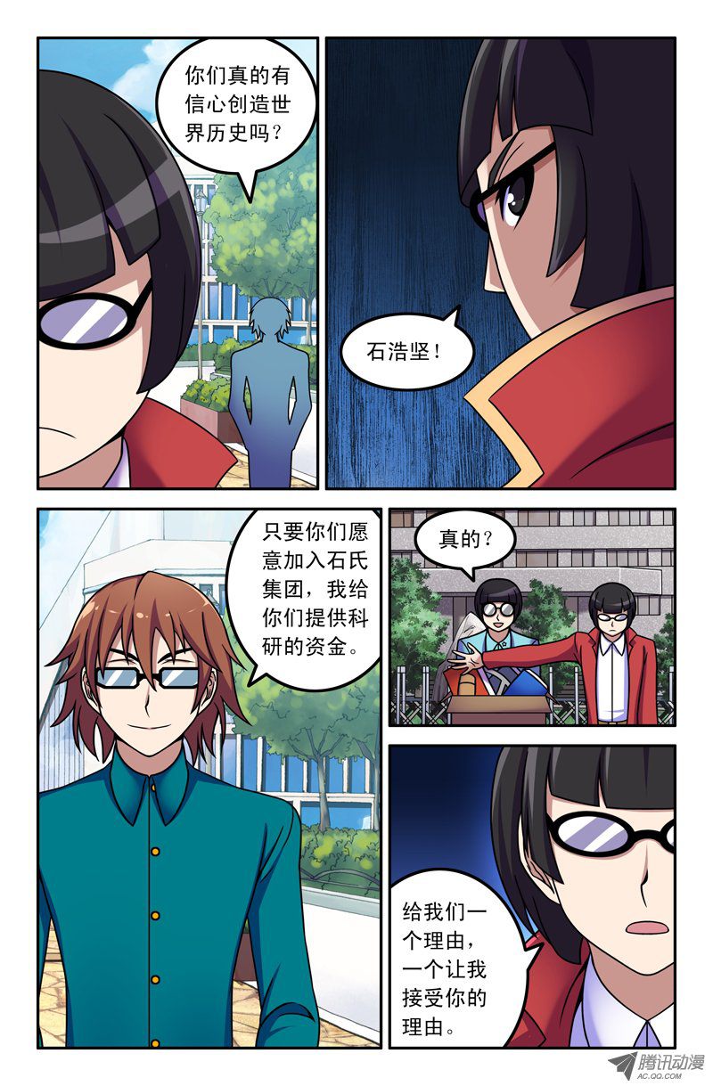 《最强人格》漫画 103