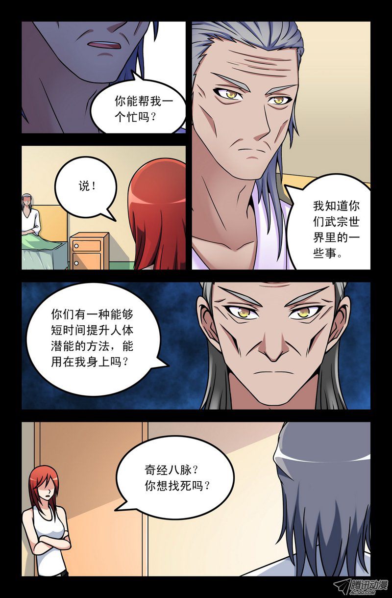 《最强人格》漫画 108