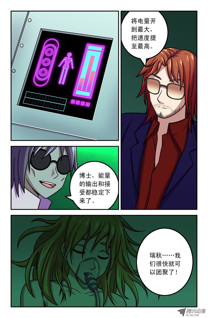 《最强人格》漫画 112