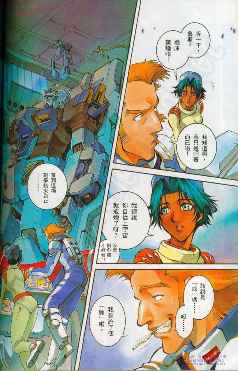 《机动战士高达战记宇宙闪光之尽头》漫画 宇宙闪光之尽头 002卷