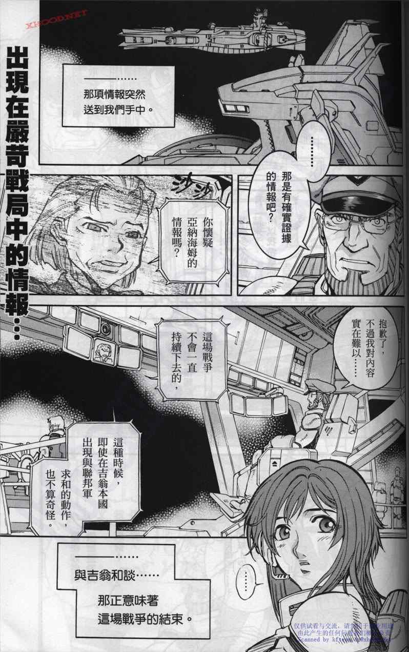 《机动战士高达战记宇宙闪光之尽头》漫画 宇宙闪光之尽头 002卷