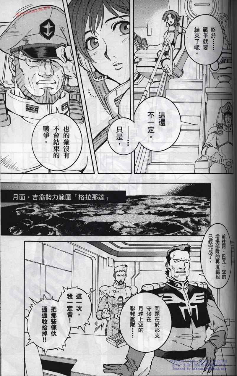 《机动战士高达战记宇宙闪光之尽头》漫画 宇宙闪光之尽头 002卷