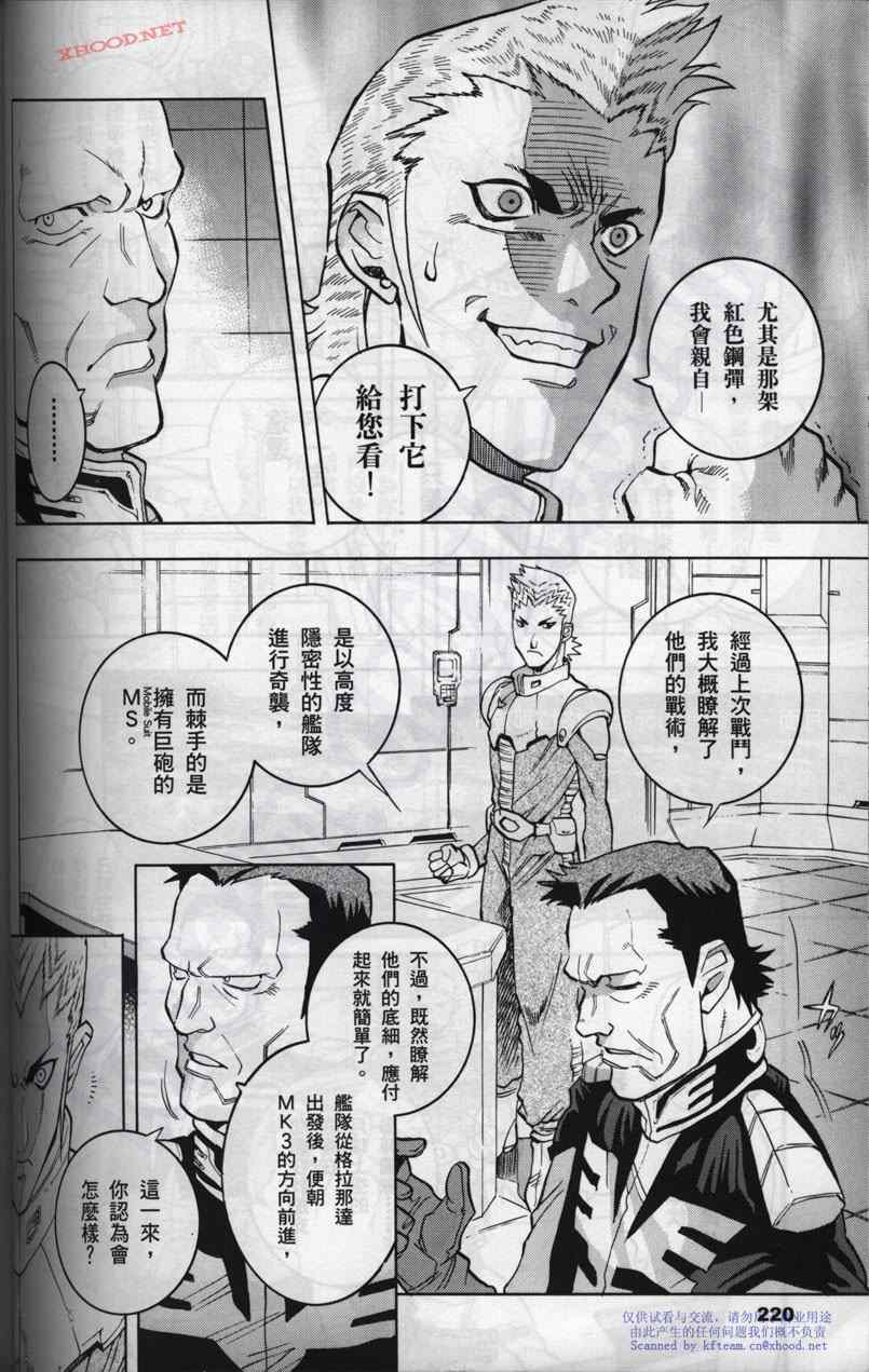 《机动战士高达战记宇宙闪光之尽头》漫画 宇宙闪光之尽头 002卷