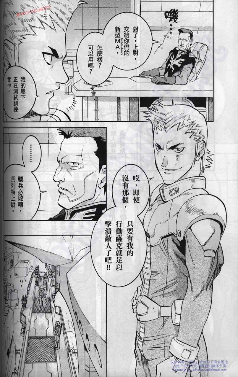 《机动战士高达战记宇宙闪光之尽头》漫画 宇宙闪光之尽头 002卷