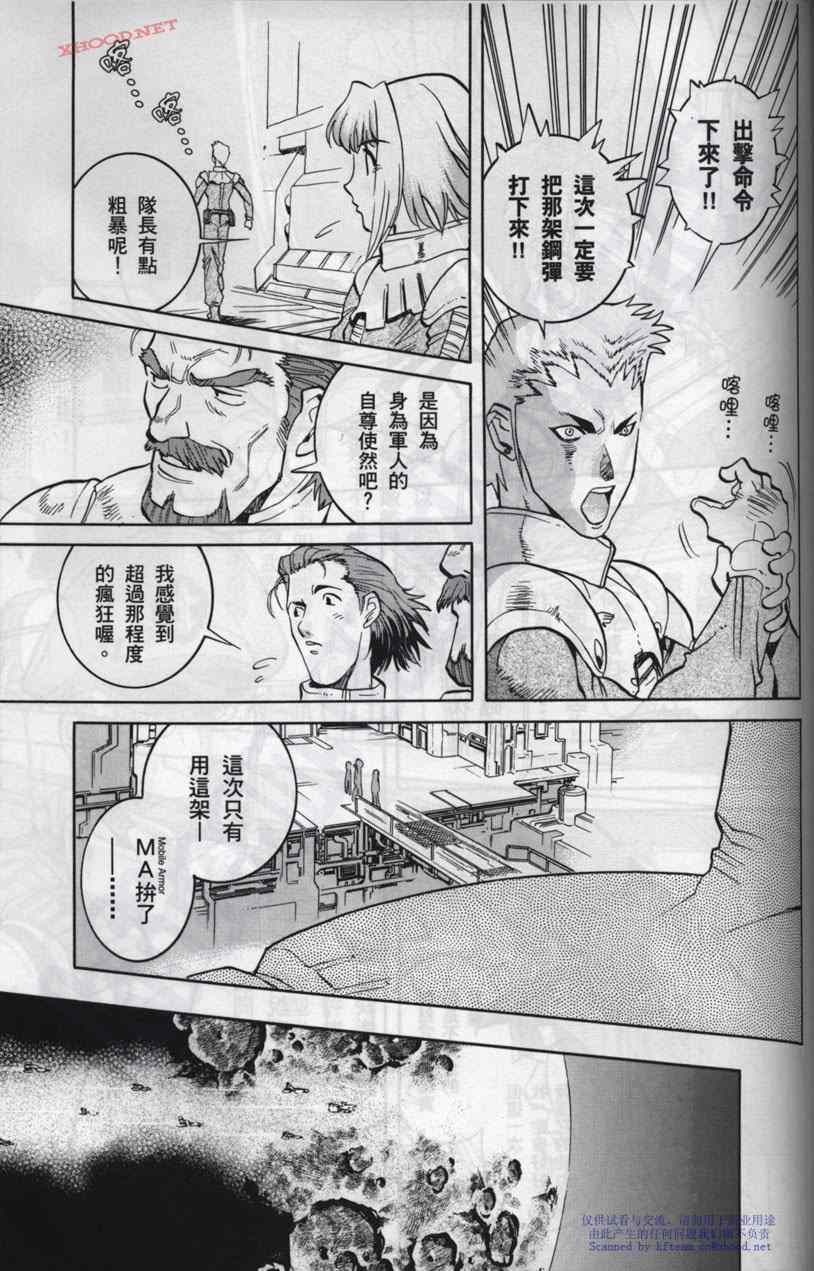 《机动战士高达战记宇宙闪光之尽头》漫画 宇宙闪光之尽头 002卷