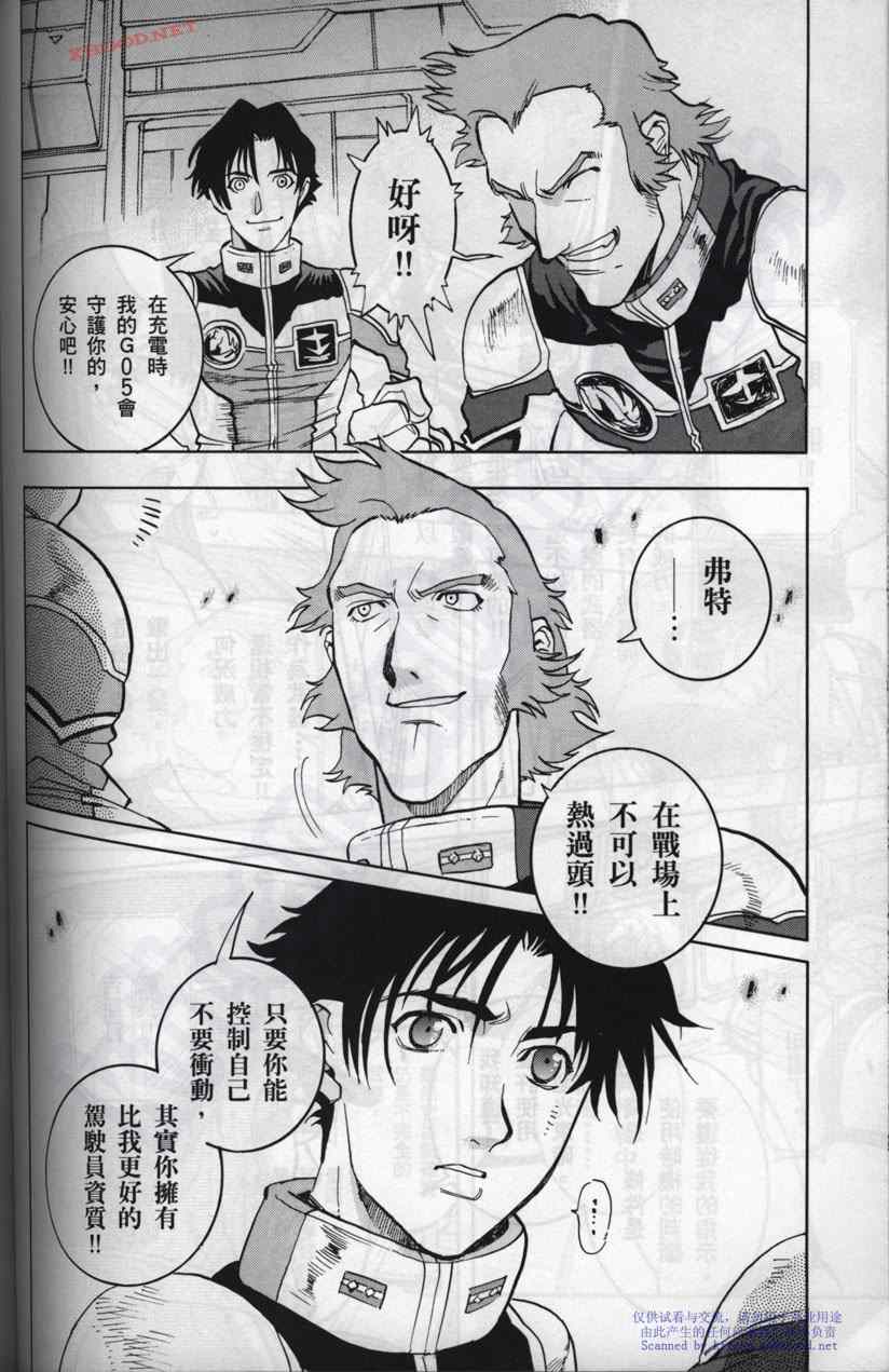 《机动战士高达战记宇宙闪光之尽头》漫画 宇宙闪光之尽头 002卷