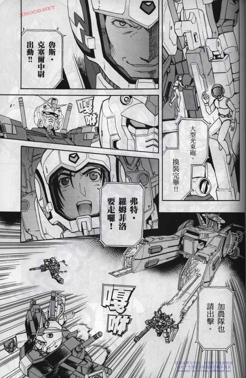 《机动战士高达战记宇宙闪光之尽头》漫画 宇宙闪光之尽头 002卷