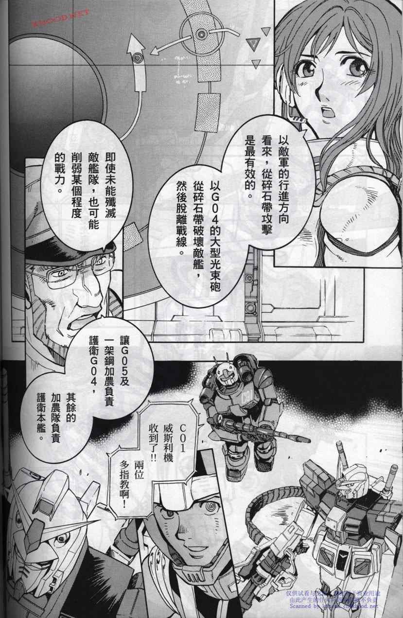 《机动战士高达战记宇宙闪光之尽头》漫画 宇宙闪光之尽头 002卷