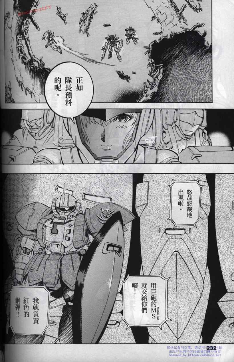 《机动战士高达战记宇宙闪光之尽头》漫画 宇宙闪光之尽头 002卷