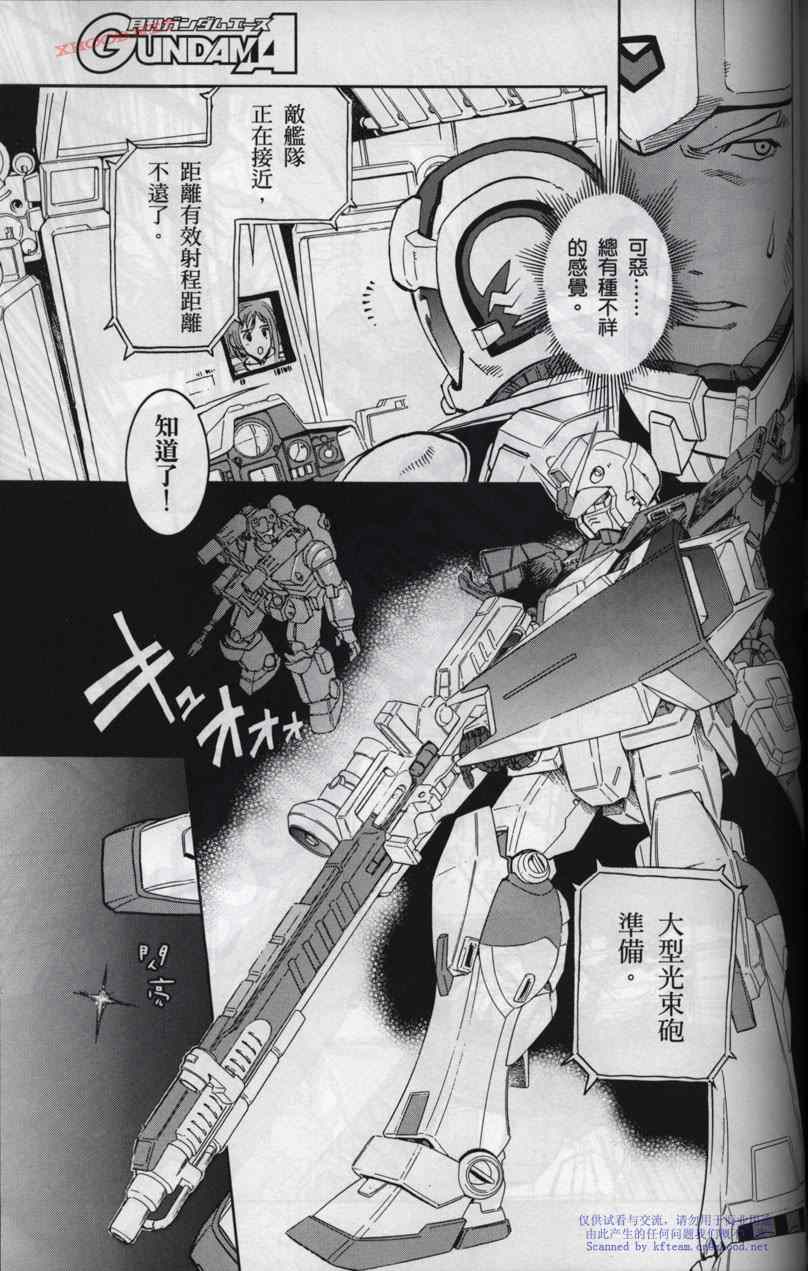 《机动战士高达战记宇宙闪光之尽头》漫画 宇宙闪光之尽头 002卷