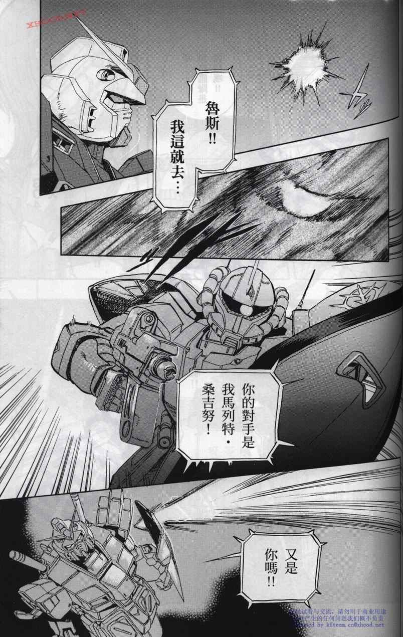 《机动战士高达战记宇宙闪光之尽头》漫画 宇宙闪光之尽头 002卷