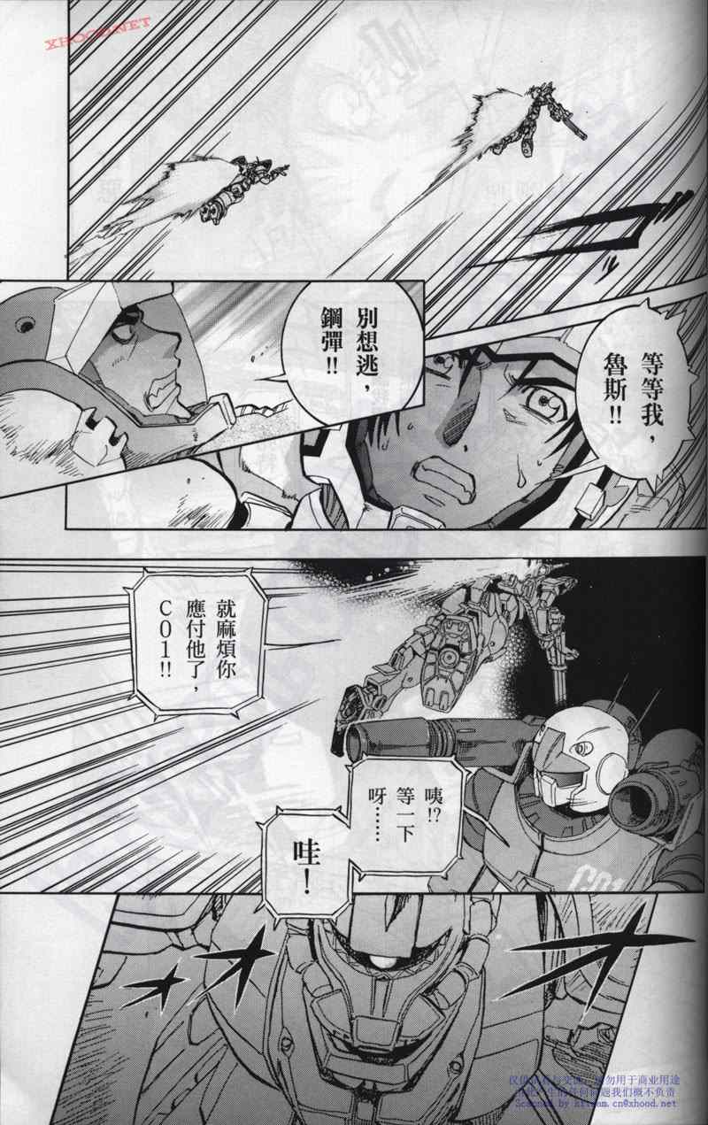 《机动战士高达战记宇宙闪光之尽头》漫画 宇宙闪光之尽头 002卷