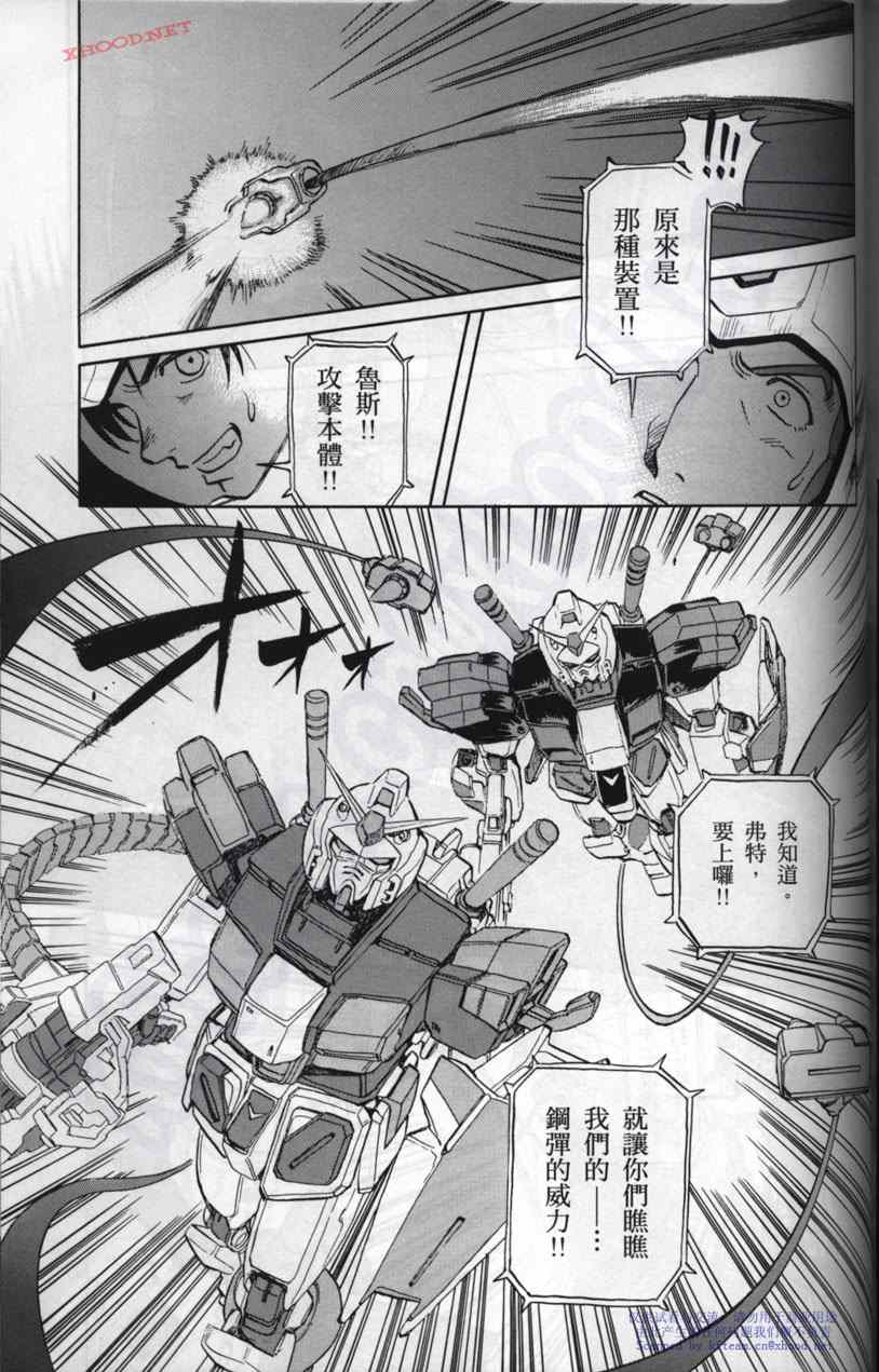 《机动战士高达战记宇宙闪光之尽头》漫画 宇宙闪光之尽头 002卷