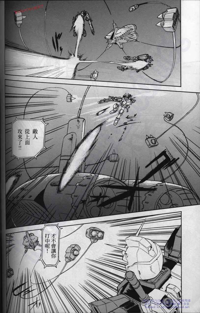 《机动战士高达战记宇宙闪光之尽头》漫画 宇宙闪光之尽头 002卷