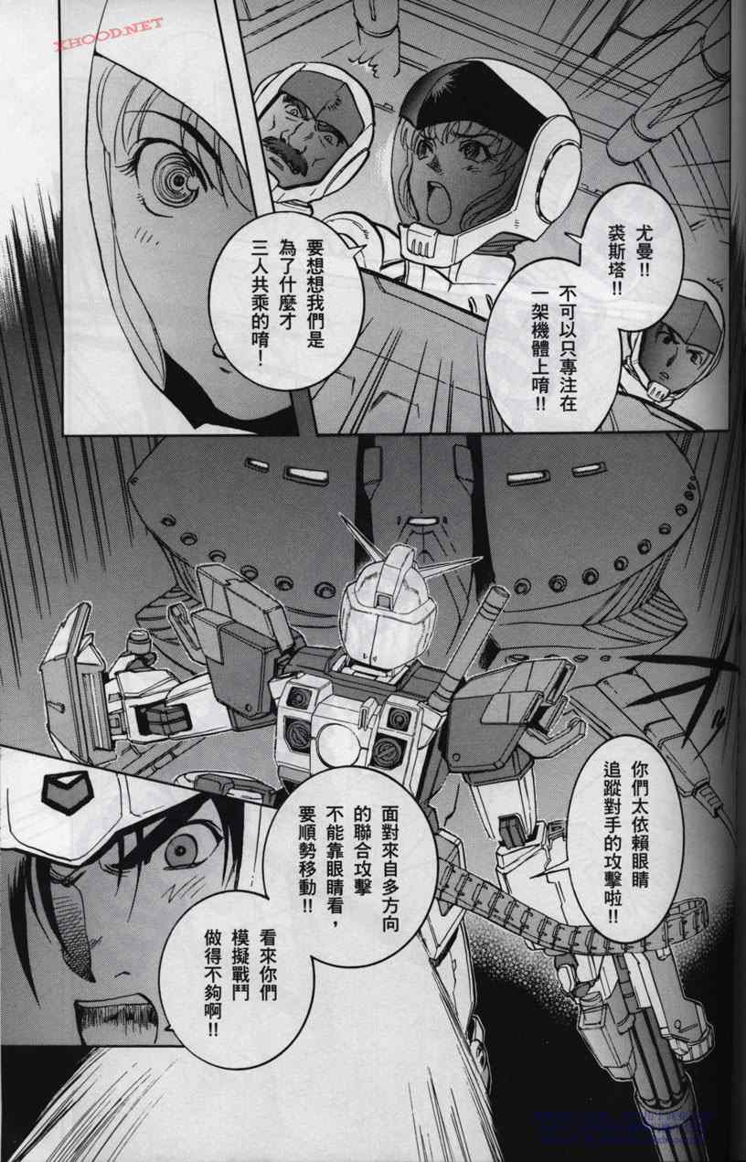 《机动战士高达战记宇宙闪光之尽头》漫画 宇宙闪光之尽头 002卷