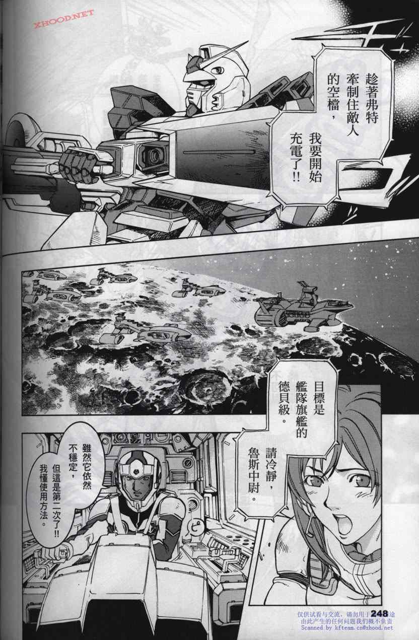 《机动战士高达战记宇宙闪光之尽头》漫画 宇宙闪光之尽头 002卷