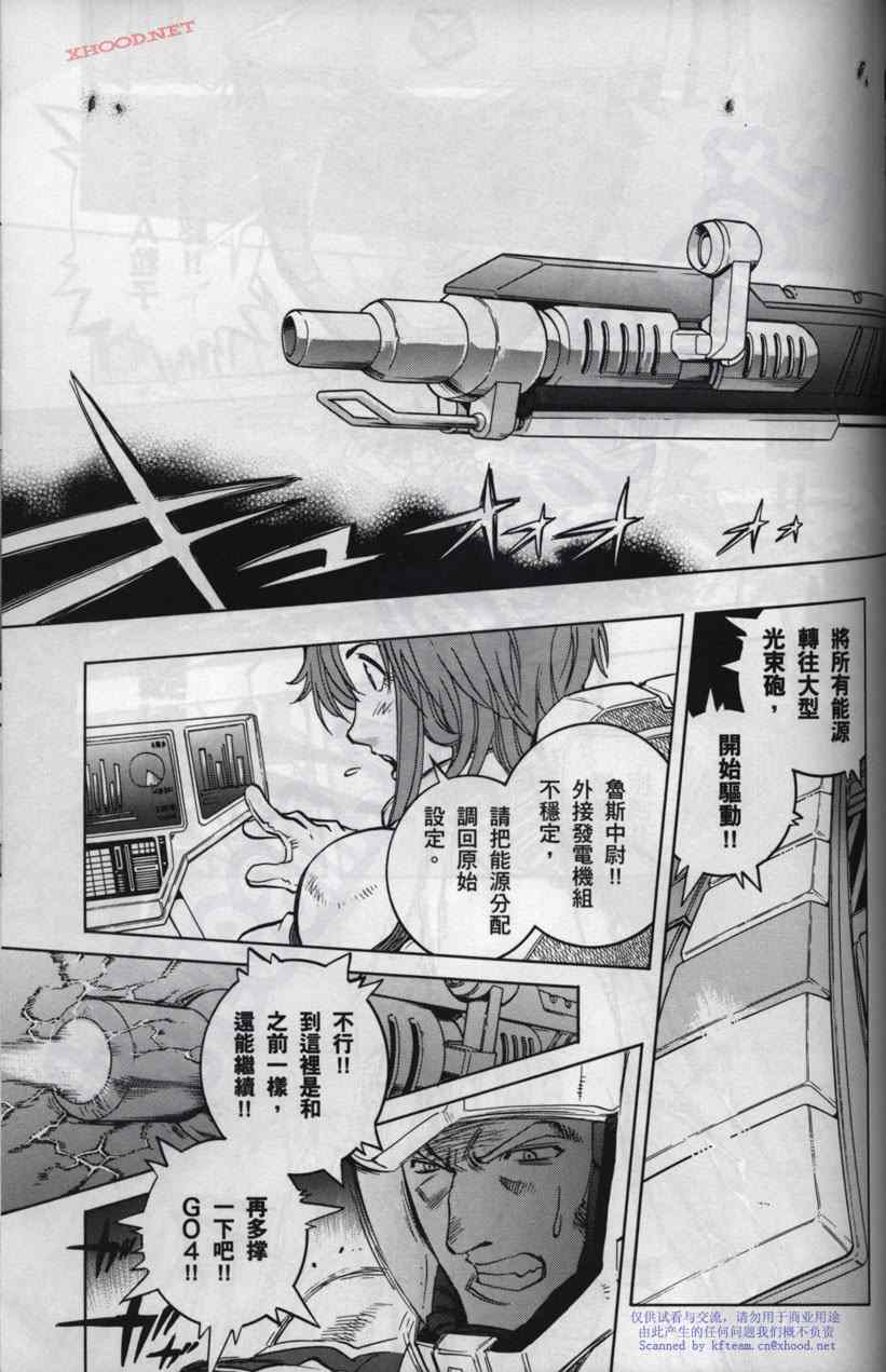 《机动战士高达战记宇宙闪光之尽头》漫画 宇宙闪光之尽头 002卷