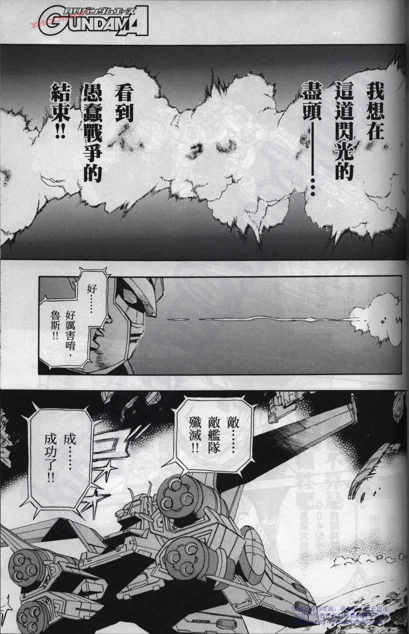 《机动战士高达战记宇宙闪光之尽头》漫画 宇宙闪光之尽头 002卷