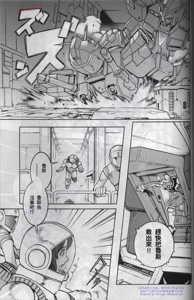 《机动战士高达战记宇宙闪光之尽头》漫画 宇宙闪光之尽头 002卷