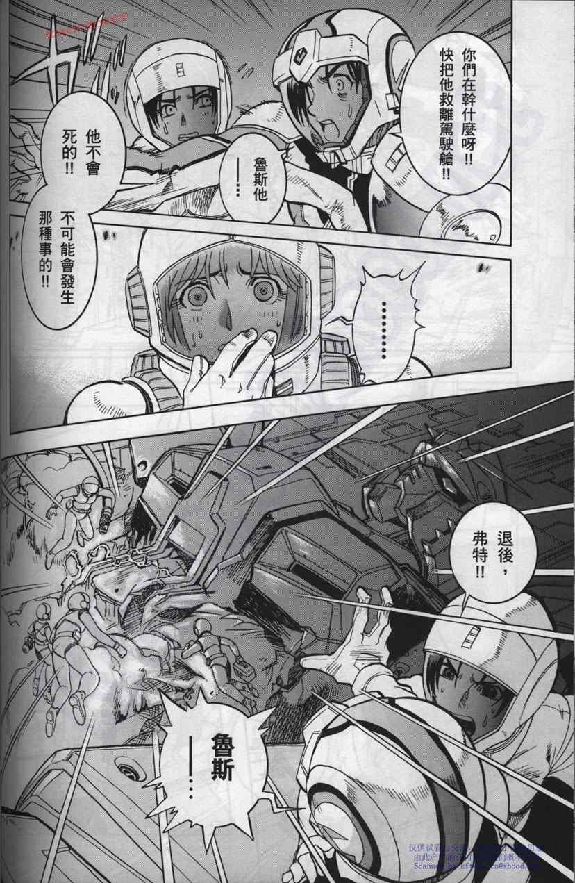 《机动战士高达战记宇宙闪光之尽头》漫画 宇宙闪光之尽头 002卷