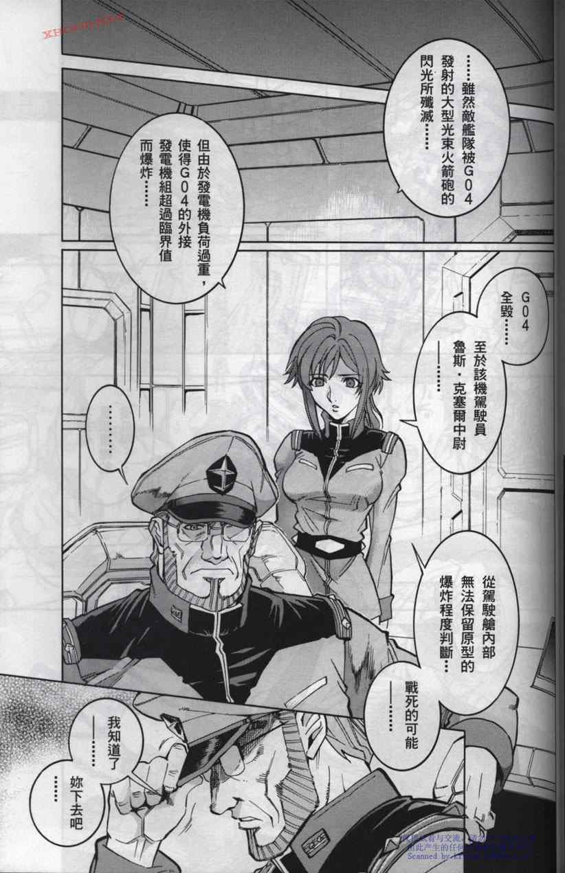 《机动战士高达战记宇宙闪光之尽头》漫画 宇宙闪光之尽头 002卷