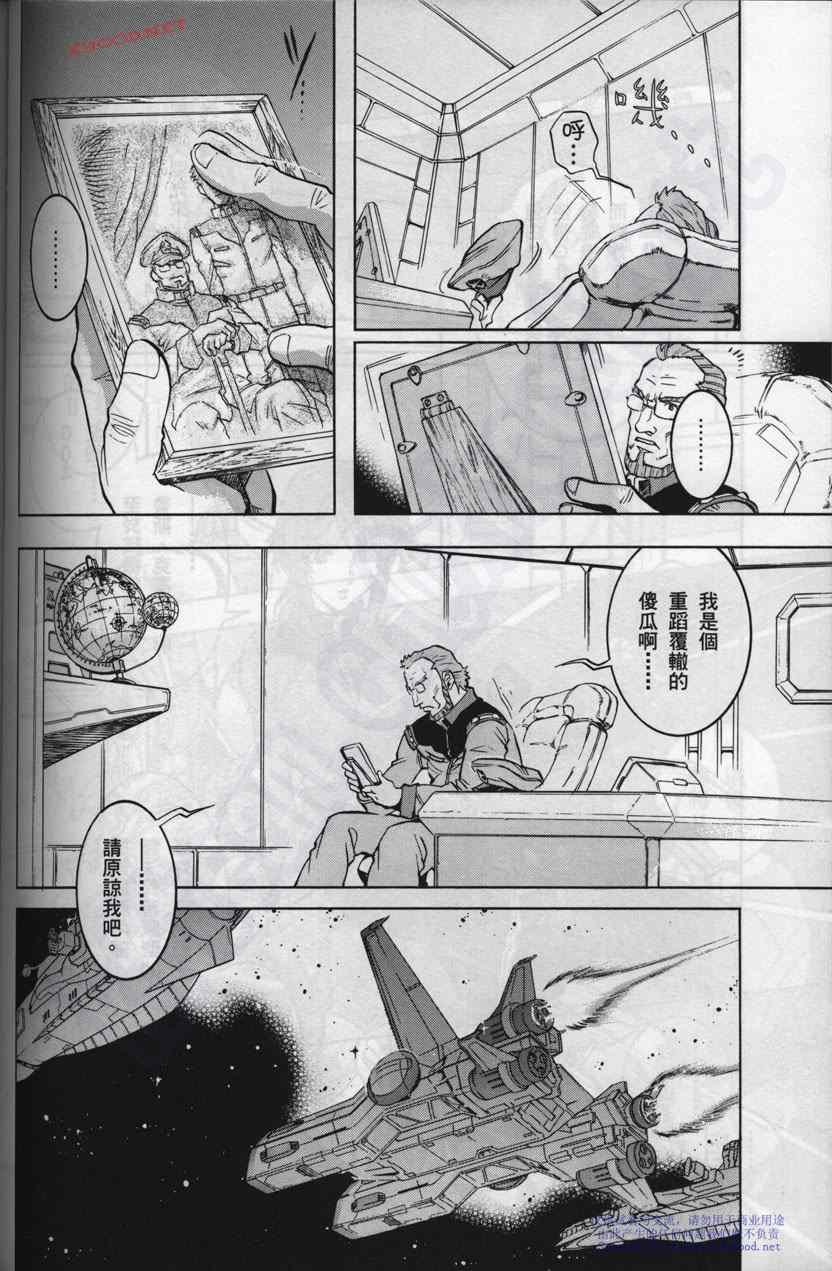 《机动战士高达战记宇宙闪光之尽头》漫画 宇宙闪光之尽头 002卷