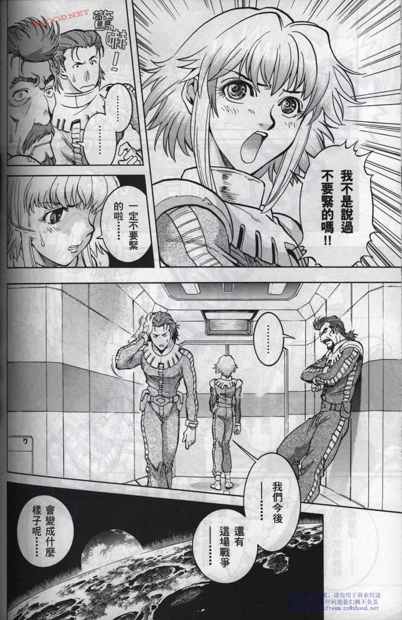 《机动战士高达战记宇宙闪光之尽头》漫画 宇宙闪光之尽头 002卷