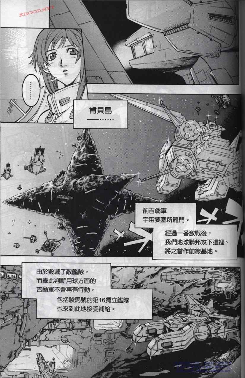 《机动战士高达战记宇宙闪光之尽头》漫画 宇宙闪光之尽头 002卷